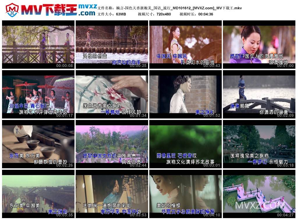 婉言-国色天香旗袍美_国语_流行_MD101612